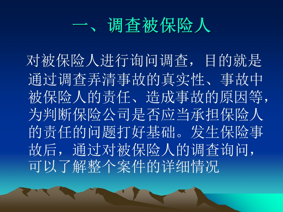 调查员工作纲要.ppt_第2页