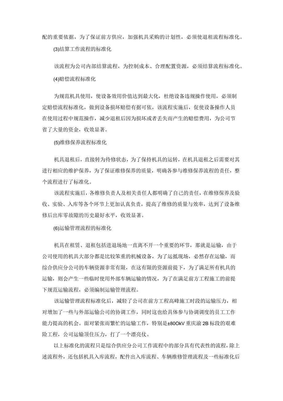 【最新文档】冬季施工管理制度（通用14篇）.docx_第3页