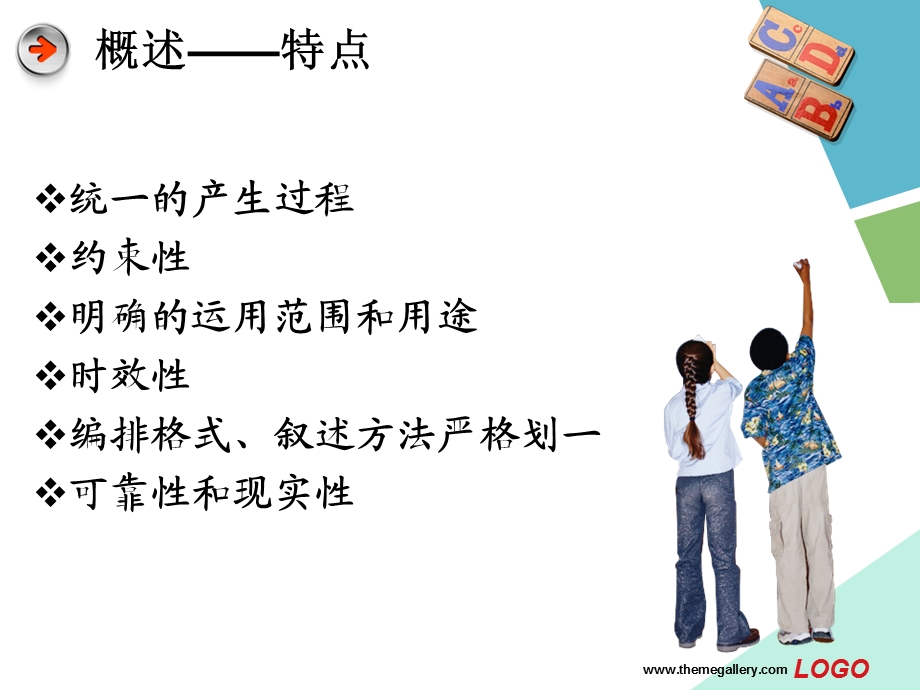 标准(standard)文献的检索.ppt_第3页