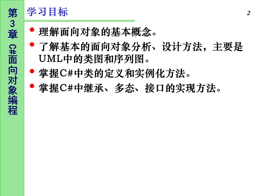 【大学课件】C网络编程技术教程.ppt_第2页