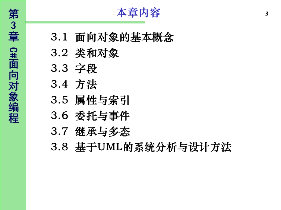 【大学课件】C网络编程技术教程.ppt_第3页