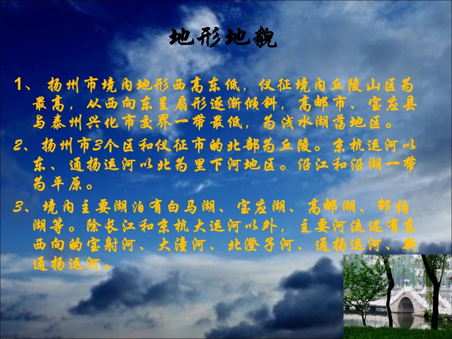 旅游美学PPT(扬州).ppt_第3页