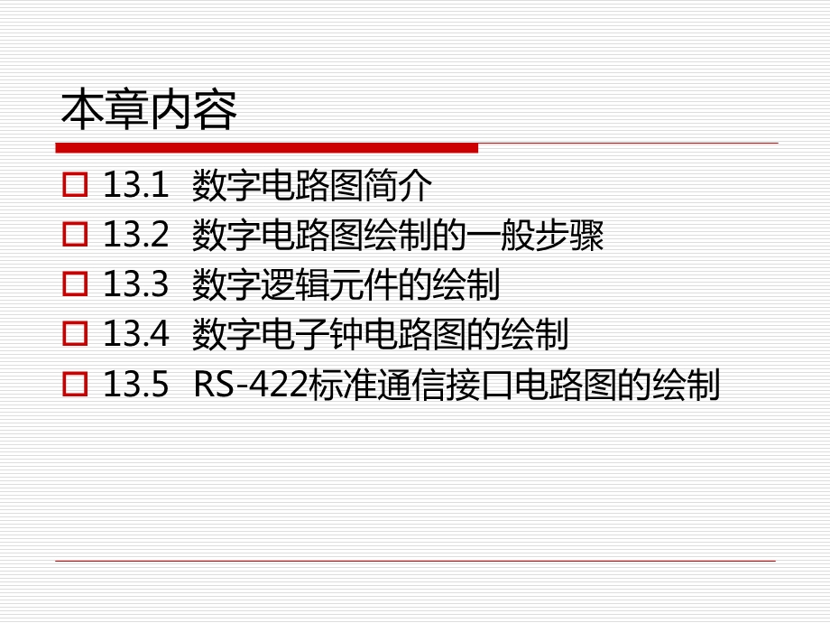 电子与电气设计.ppt_第2页