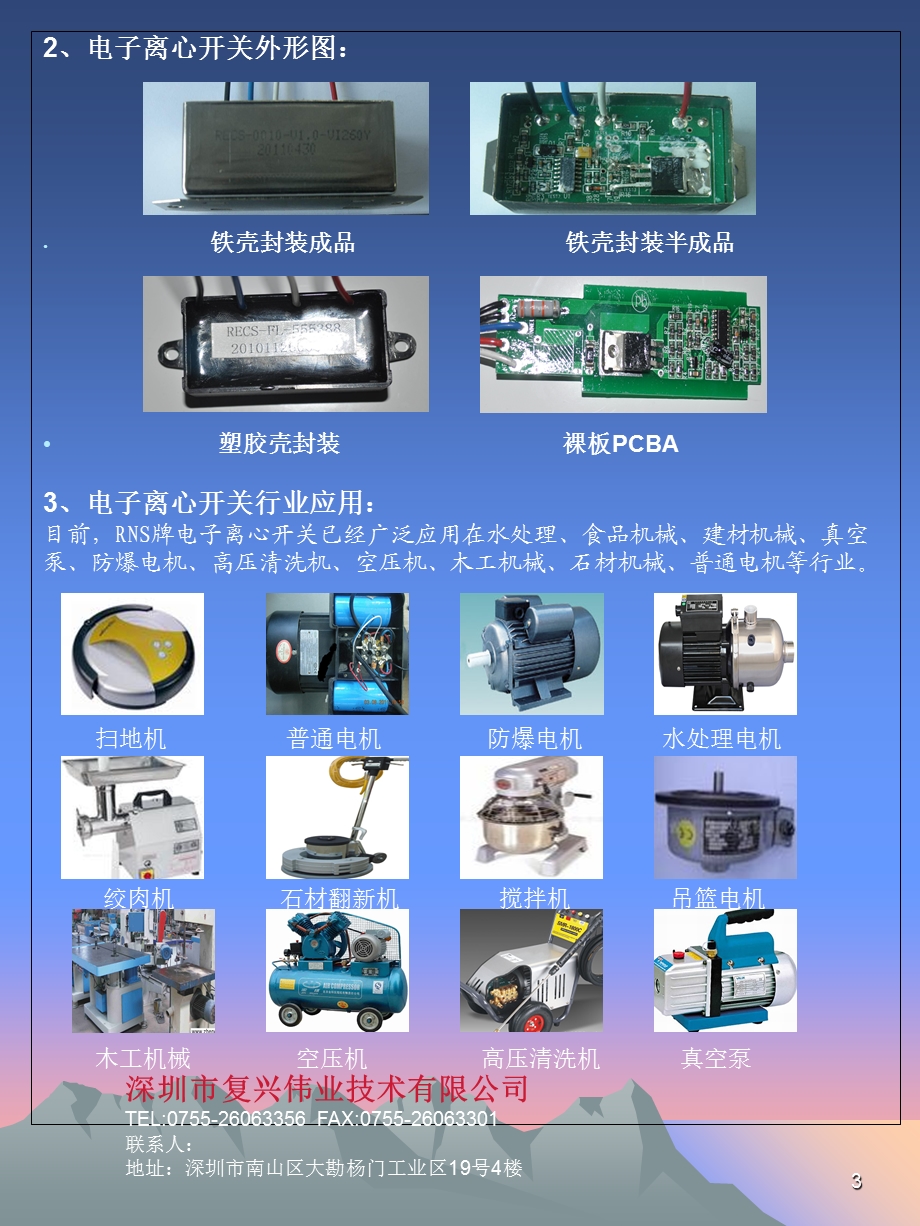 电子离心开关简介.ppt_第3页