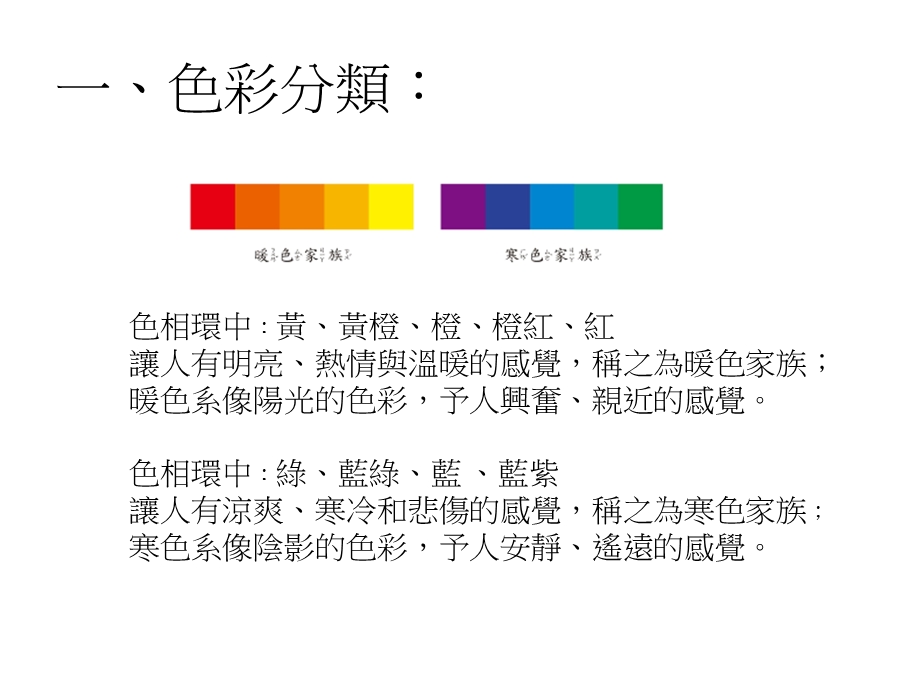 色彩及颜色调配原则简介.ppt_第2页