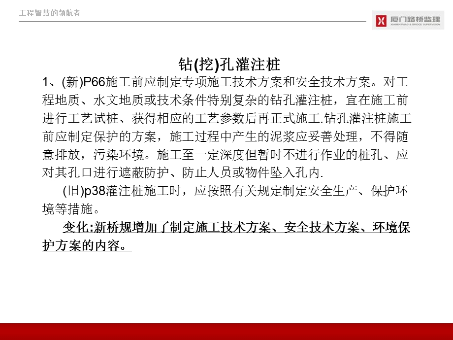 新旧桥规主要工艺及检验参数变化学习交流会.ppt_第2页