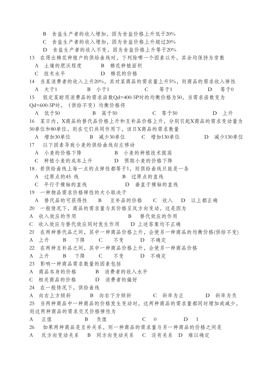 高鸿业西方经济学配套习题微观.doc_第3页