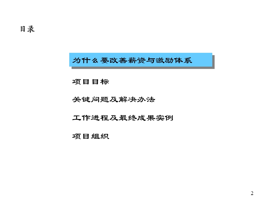 薪资与激励体系改善计划.ppt_第2页