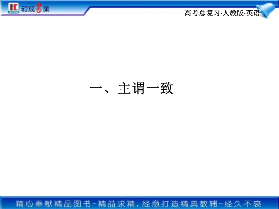 数词和主谓一致.ppt_第2页