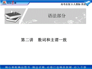 数词和主谓一致.ppt
