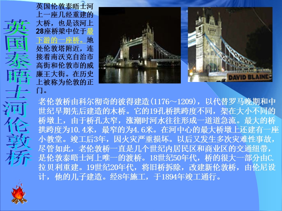 说不尽的桥课件.ppt_第3页