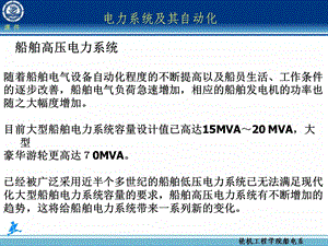 船舶高压电力系统.ppt