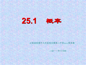 概率课件人教新课标九年级上.ppt