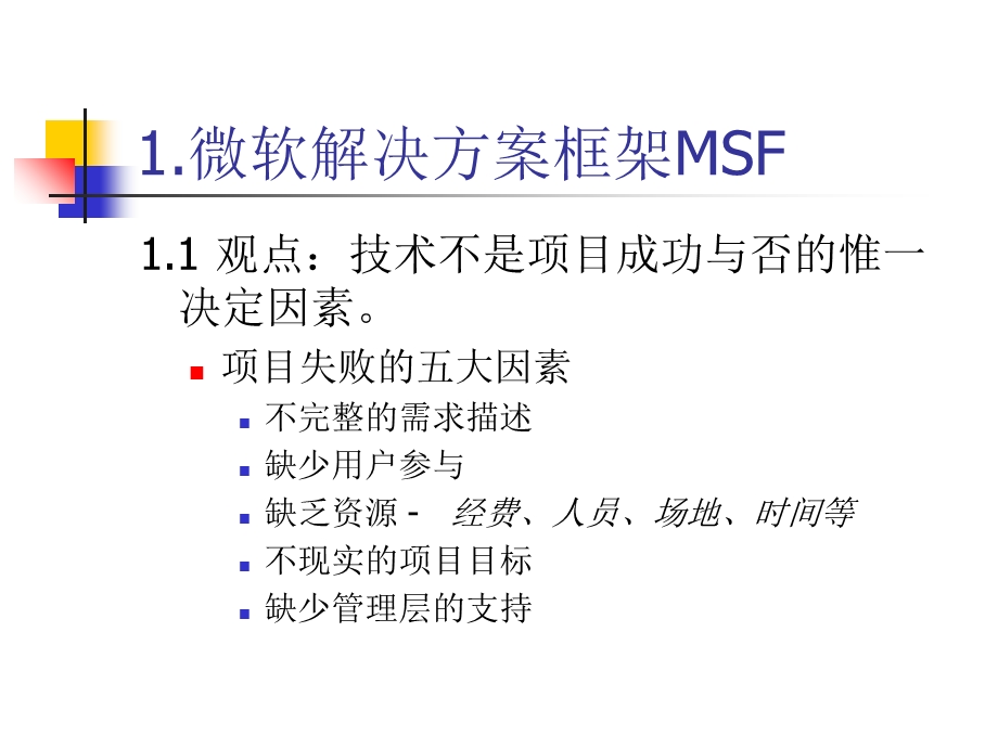 微软的软件开发过程.ppt_第3页