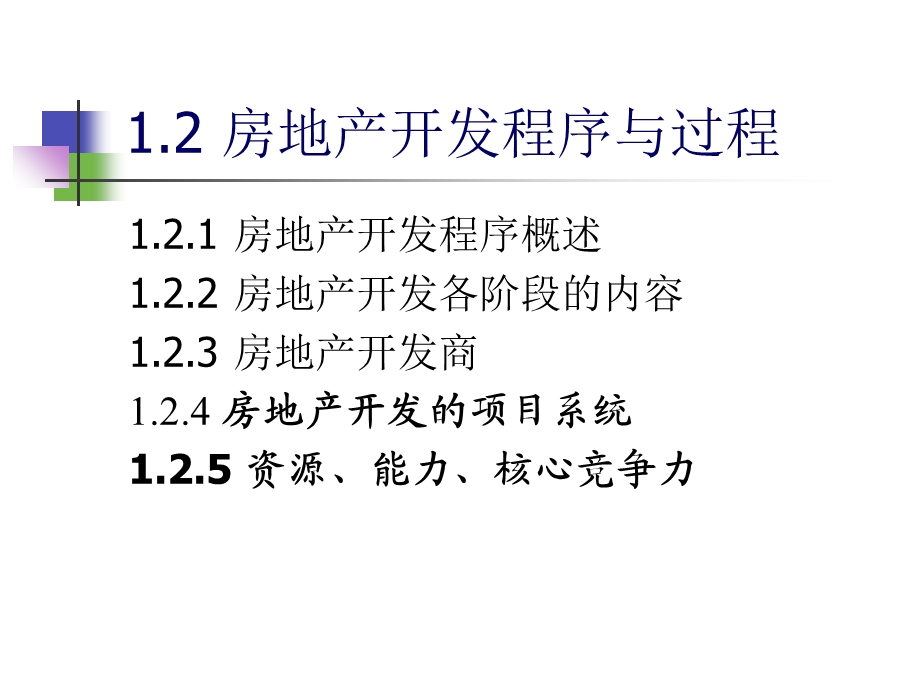 房地产的开发程序.ppt_第2页