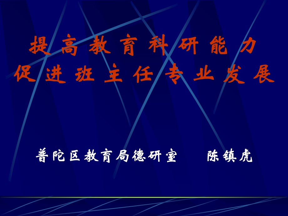 班主任科研提纲.ppt_第1页