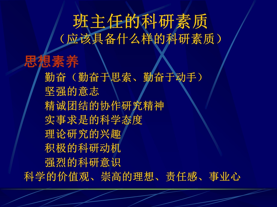 班主任科研提纲.ppt_第3页