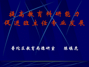 班主任科研提纲.ppt