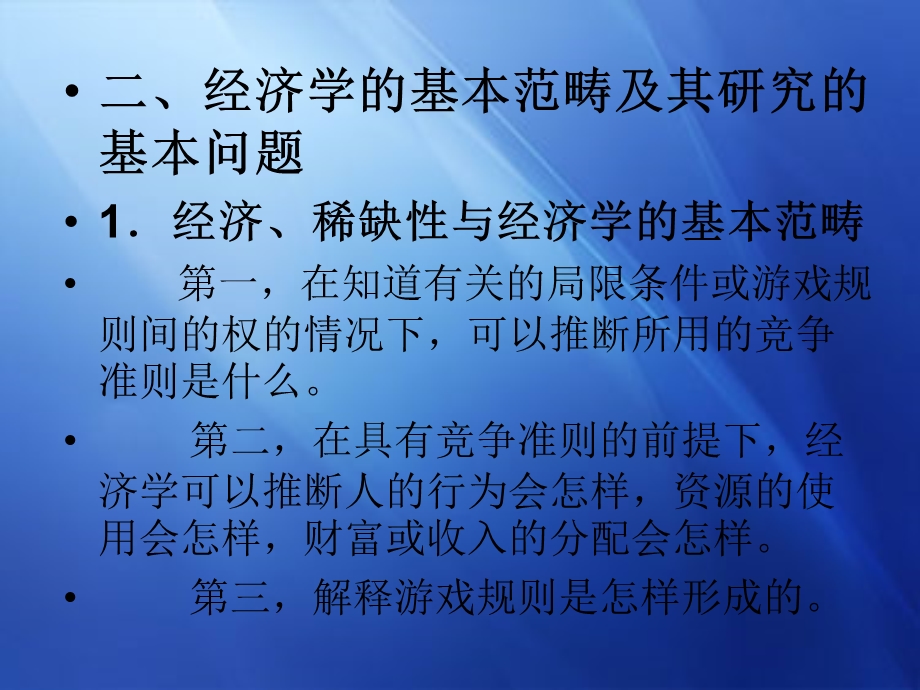 建筑经济学-第一章.ppt_第3页