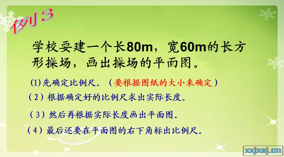 应用比例尺设计平面图.ppt_第3页