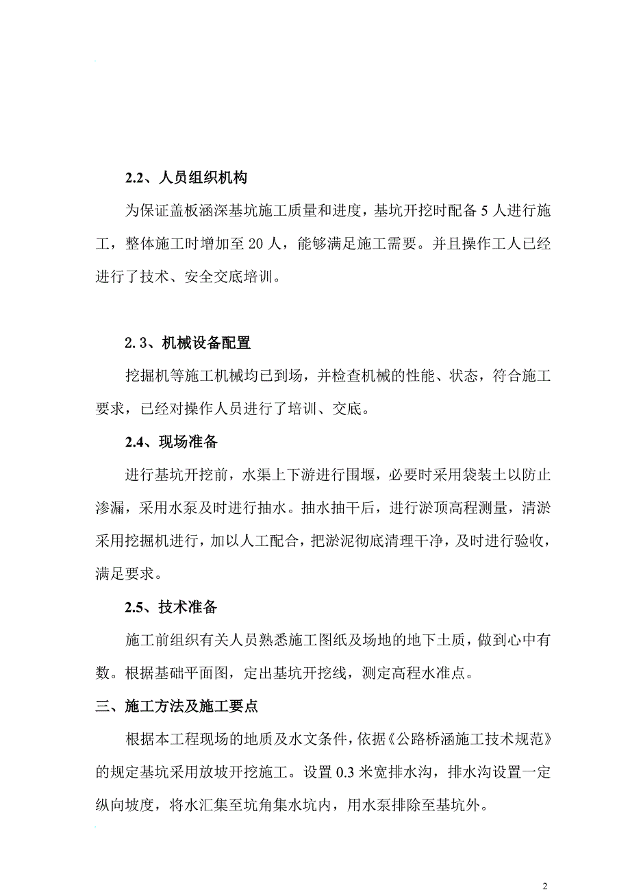 l桥梁涵洞深基坑施工方案.doc_第2页