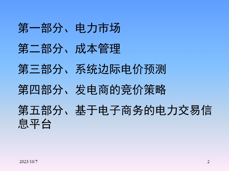 电厂的成本管理.ppt_第2页