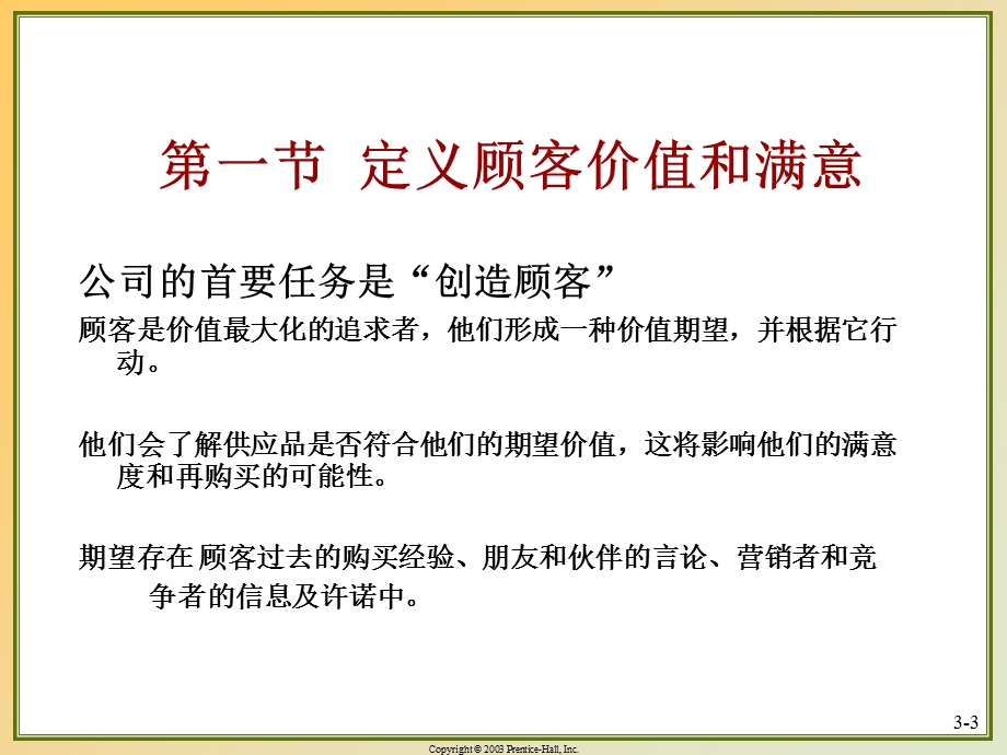 建立顾客满意价值和关系.ppt_第3页