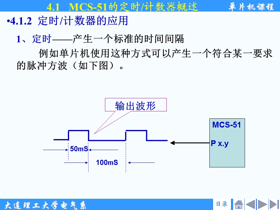 单片机原理第四章.ppt_第3页