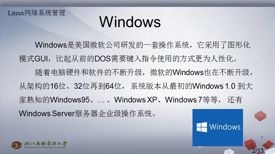 微课1linux和windows比较.ppt_第2页