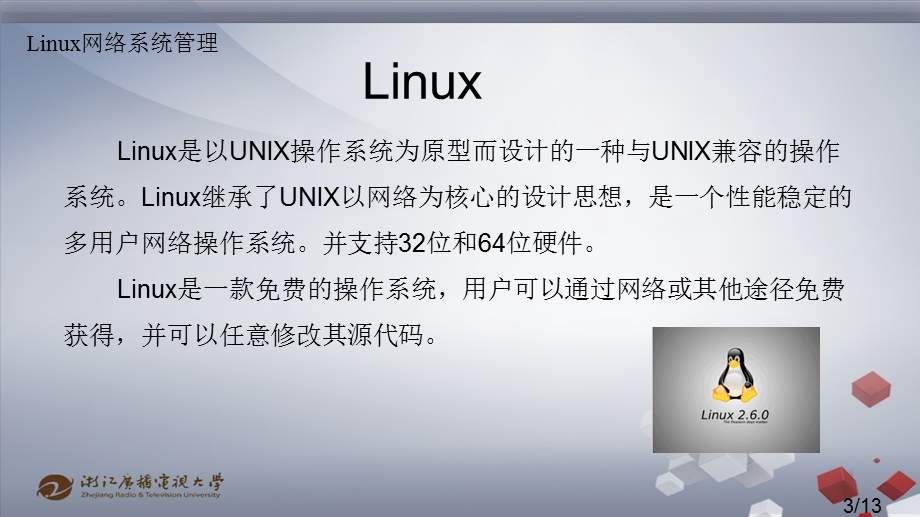 微课1linux和windows比较.ppt_第3页