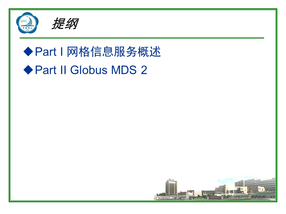 网格信息服务的应用需求.ppt_第2页