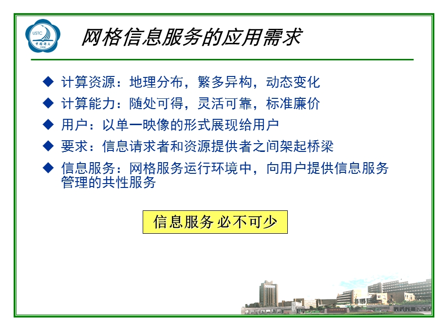 网格信息服务的应用需求.ppt_第3页