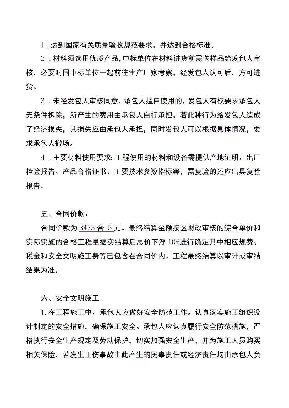 璧山区武警中队营房建设项目承包合同.docx_第2页