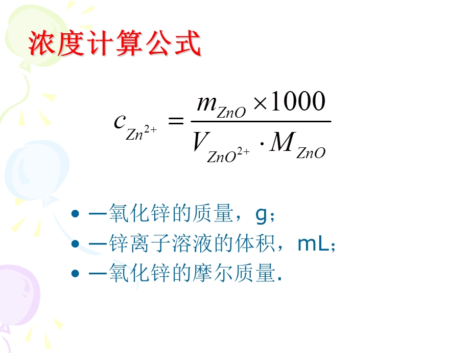 结晶氯化铝含量的测定.ppt_第3页