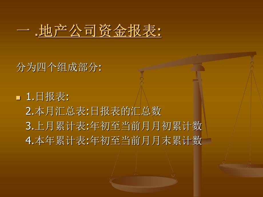 财务日报表编制说明(ppt 5).ppt_第2页