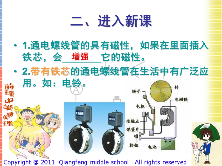 20.3.第三节电磁铁电磁继电器.ppt_第3页