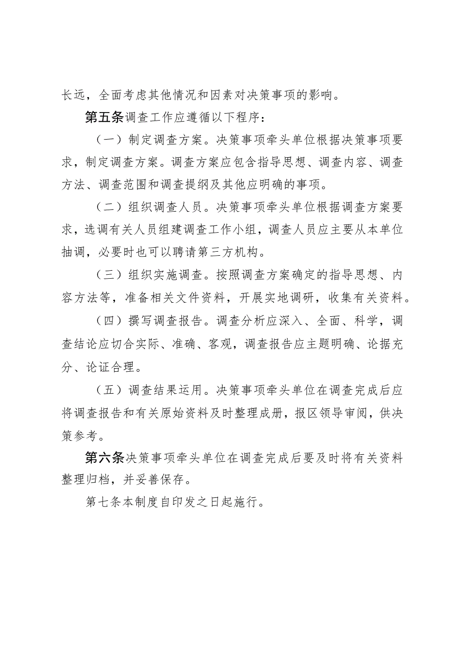 2023年重大民生决策事项民意调查制度.docx_第2页