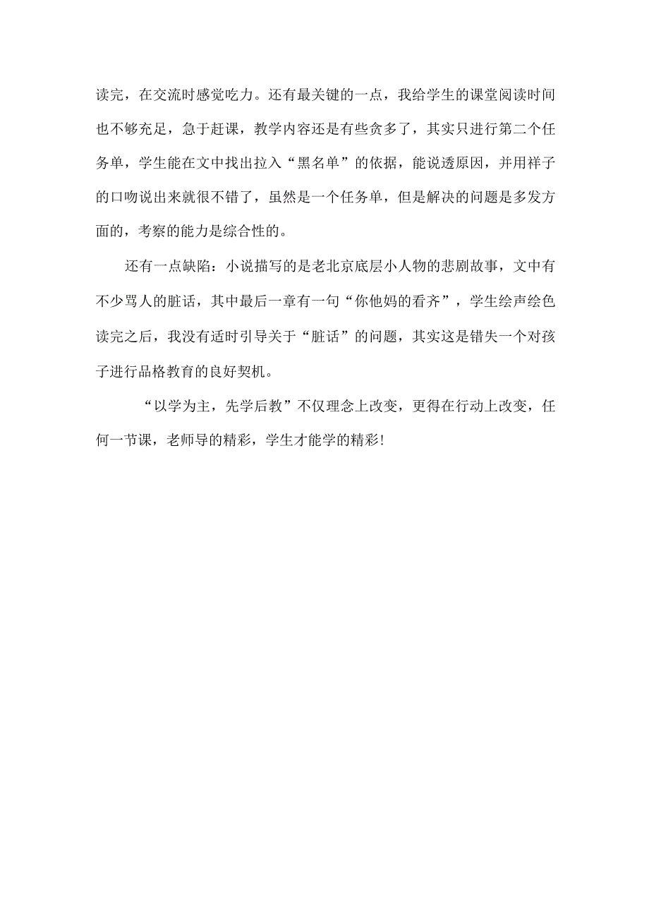 骆驼祥子整本书阅读课教后反思.docx_第3页