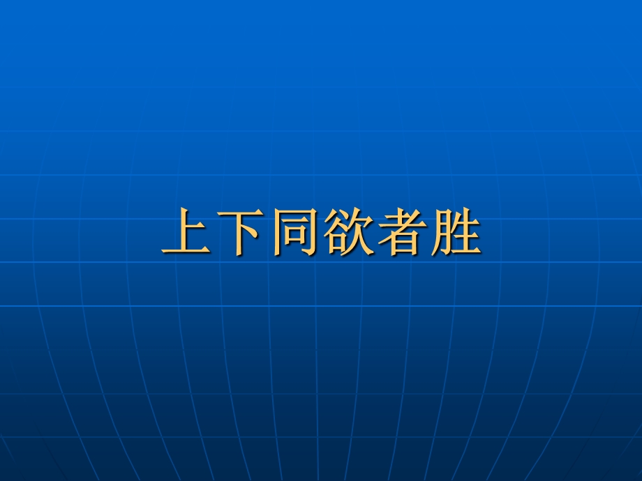 打造凝聚力团队.ppt_第2页