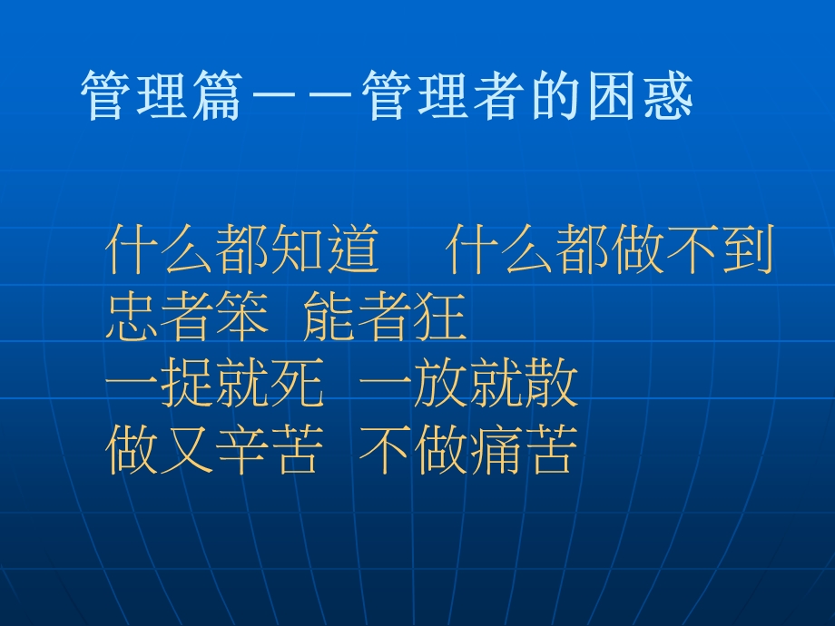 打造凝聚力团队.ppt_第3页