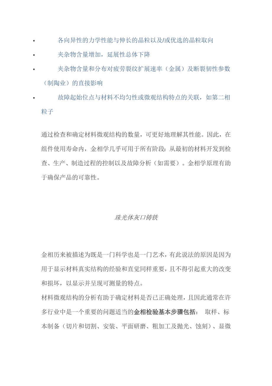 科普Metallography 金相学 ——如何显示金属和合金的微观结构特征.doc_第3页