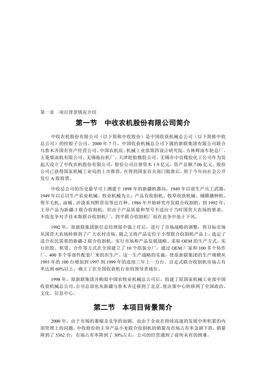 ：中收股份市场营销体系设计.doc_第1页