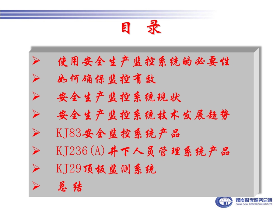 监控、人员、通信系统.ppt_第2页