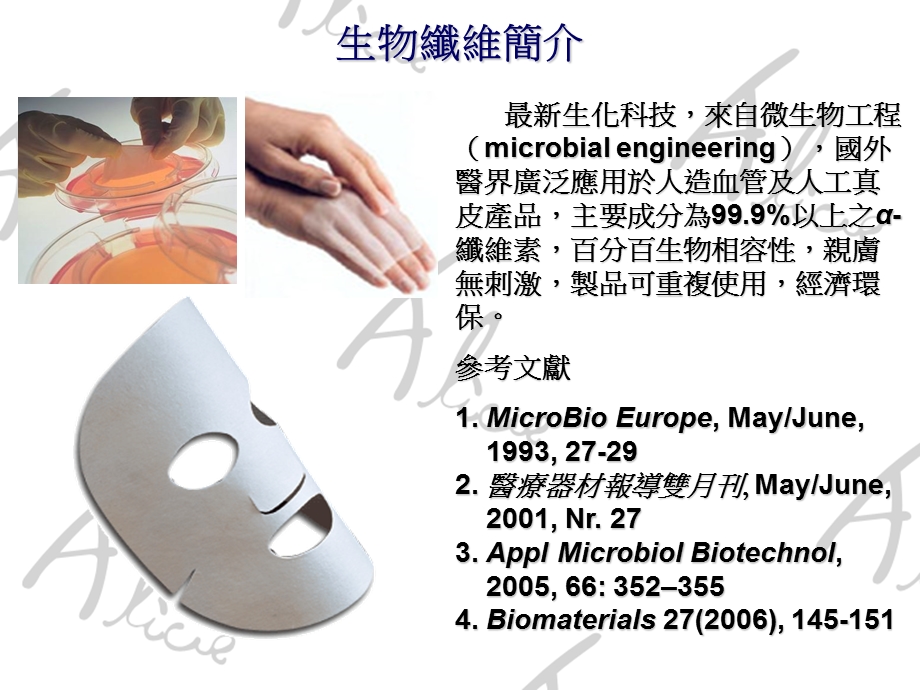 生物纤维面膜产品介绍.ppt_第2页