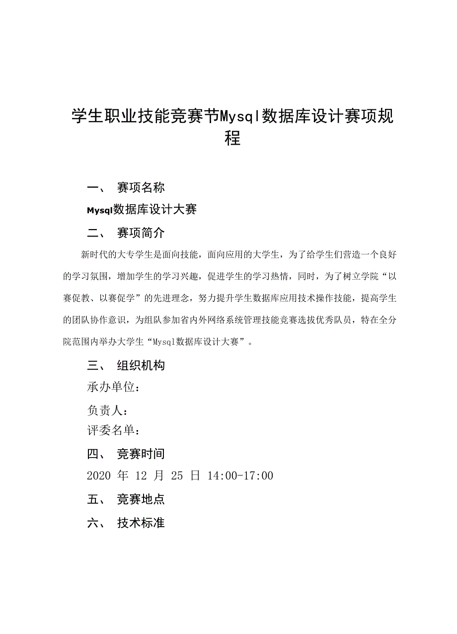 学生职业技能竞赛节Mysql数据库设计赛项规程.docx_第1页