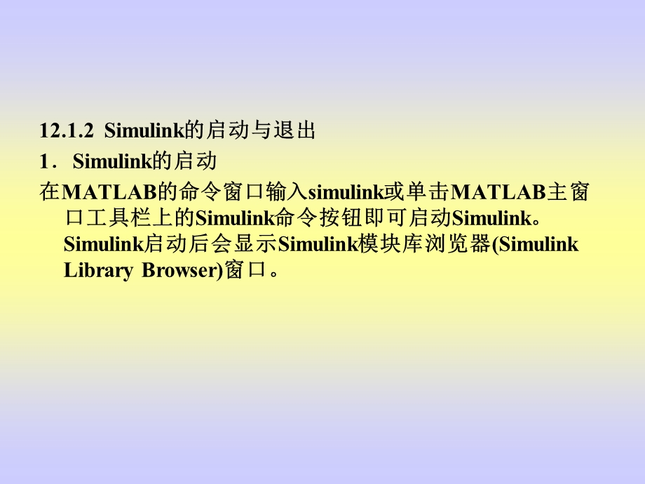 经典Simulink动态仿真集成环境.ppt_第3页