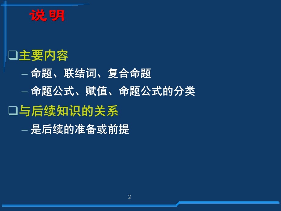 离散学命题逻辑.ppt_第2页