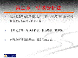 自控第三章时域分析法.ppt