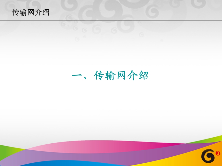 电信营销培训胶.ppt_第3页