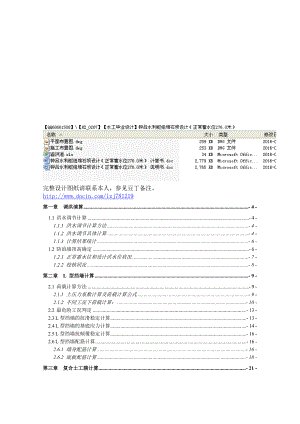 钟吕水利枢纽堆石坝设计正常蓄水位276.0米 计算书.doc